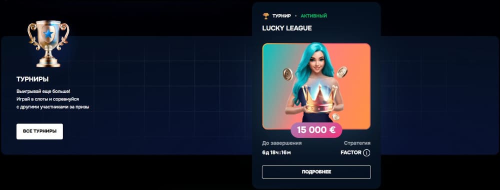 Турниры в казино Gizbo